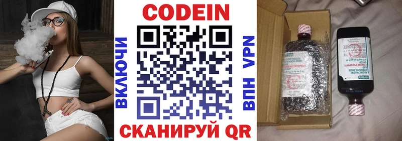 где купить   маркетплейс наркотические препараты  Кодеин напиток Lean (лин)  Волгореченск 